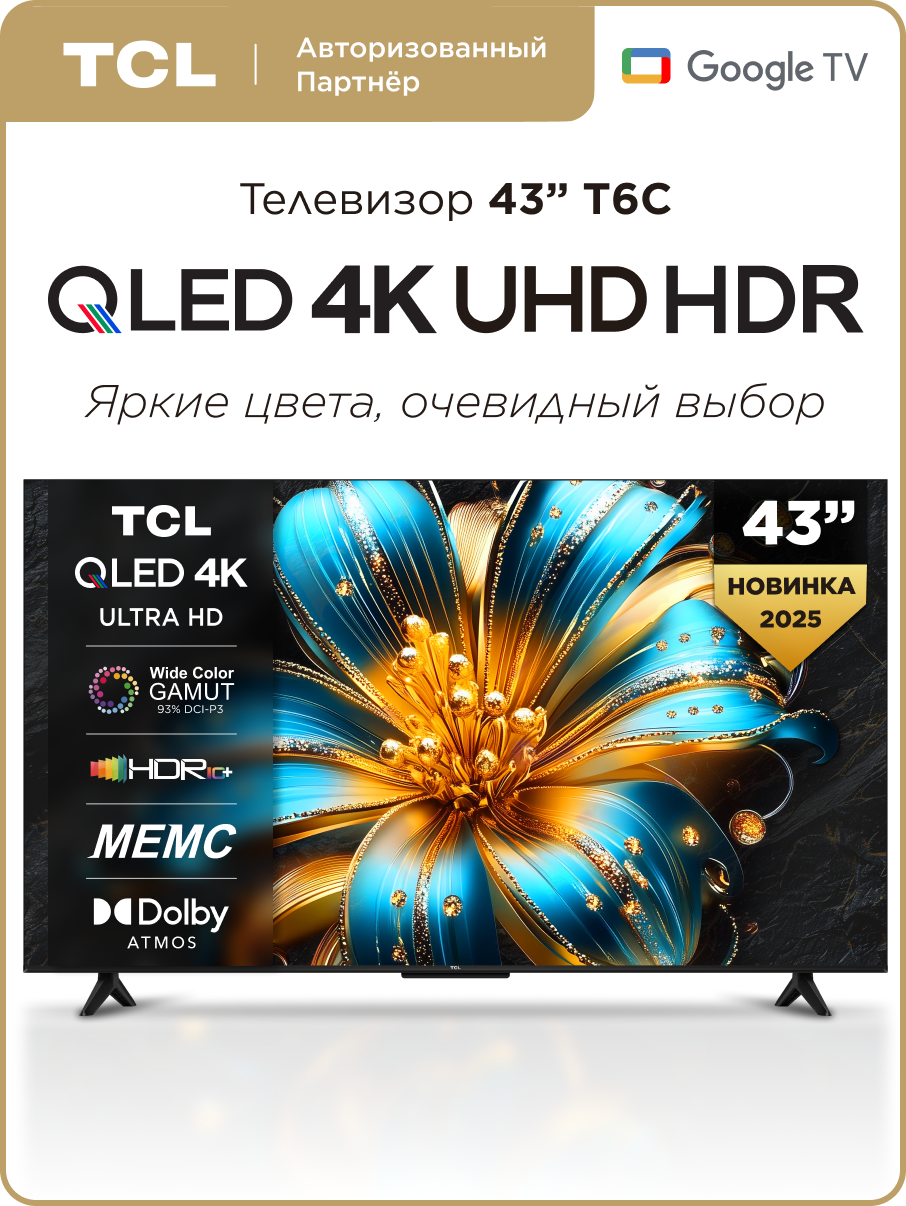 Телевизор TCL 43" T6C QLED 4K HDR Google TV