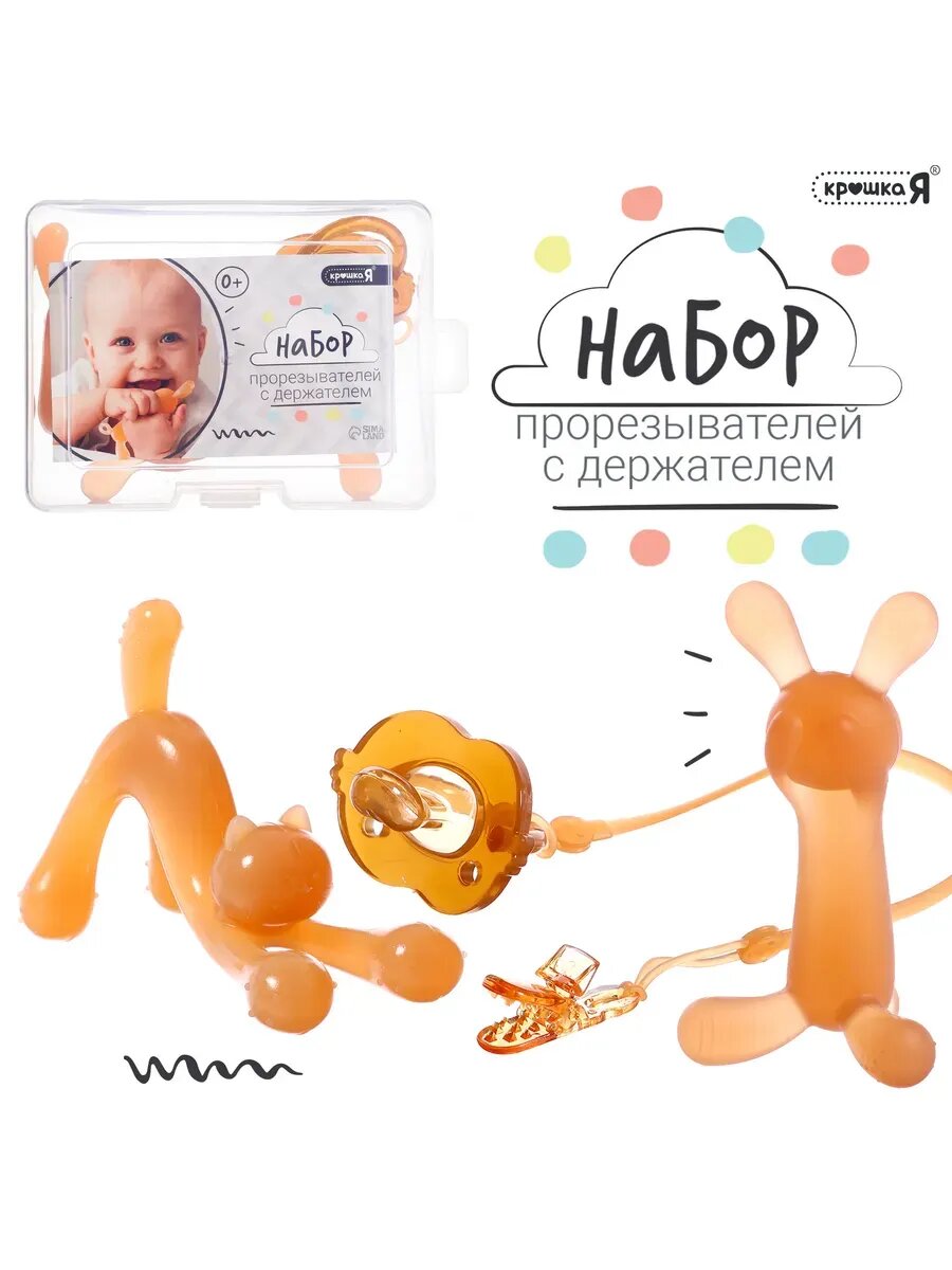 Прорезыватель для зубов держатель для соски силиконовый
