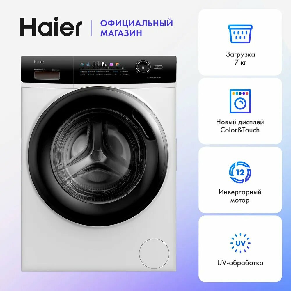Стиральная машина Haier HW70-BP12269, отдельно стоящая, 7 кг