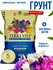 Грунт цветочный 5л Terra Vita живая земля