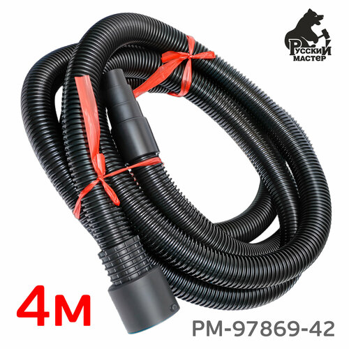 Шланг для пылесоса (4м; 38мм) Русский Мастер для подключения шлифовальной машинки (арт. РМ-97869-42)