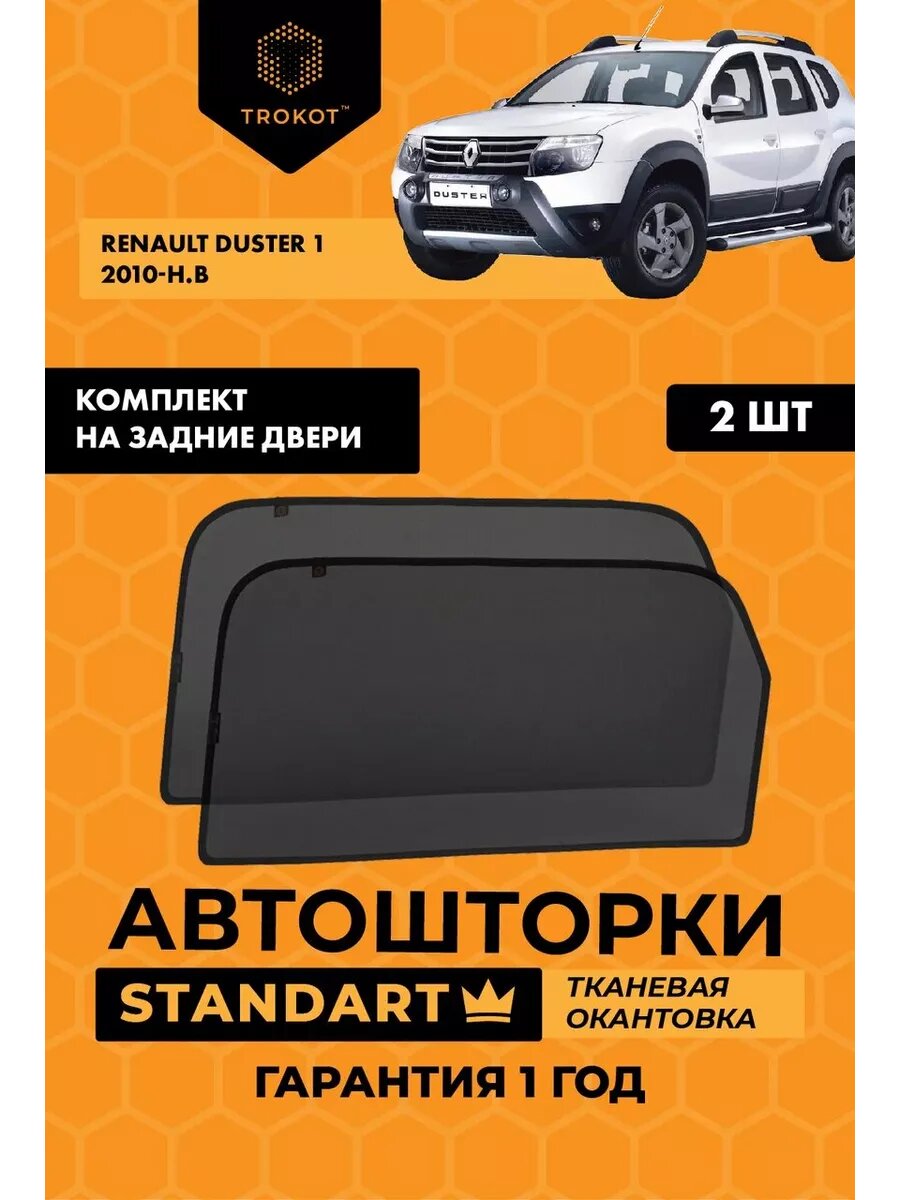 Каркасные автошторки STANDART для Renault Duster 1