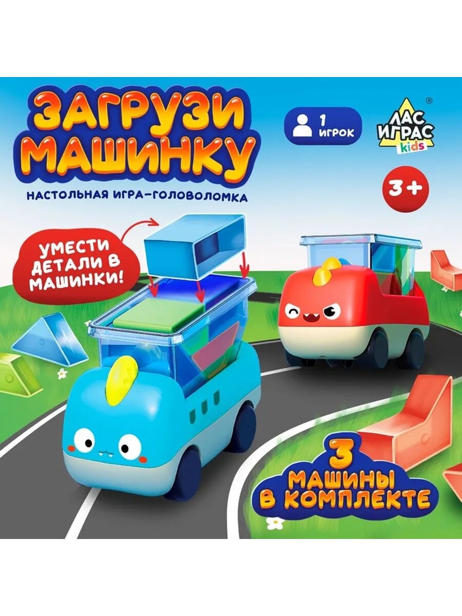 Настольная игра-головоломка «Загрузи машинку», 1 игрок , 3+