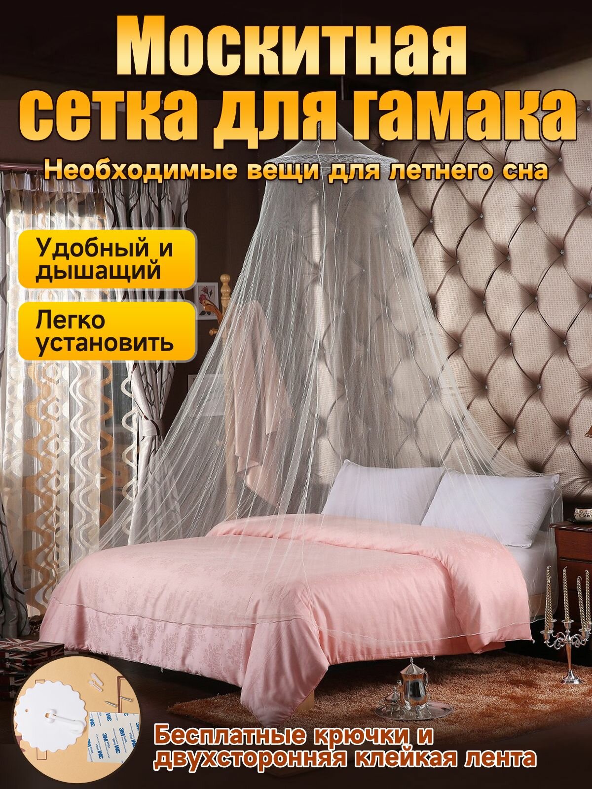 Москитная сетка для кровати/Москитная сетка для гамака /Высота 260 см с крючком