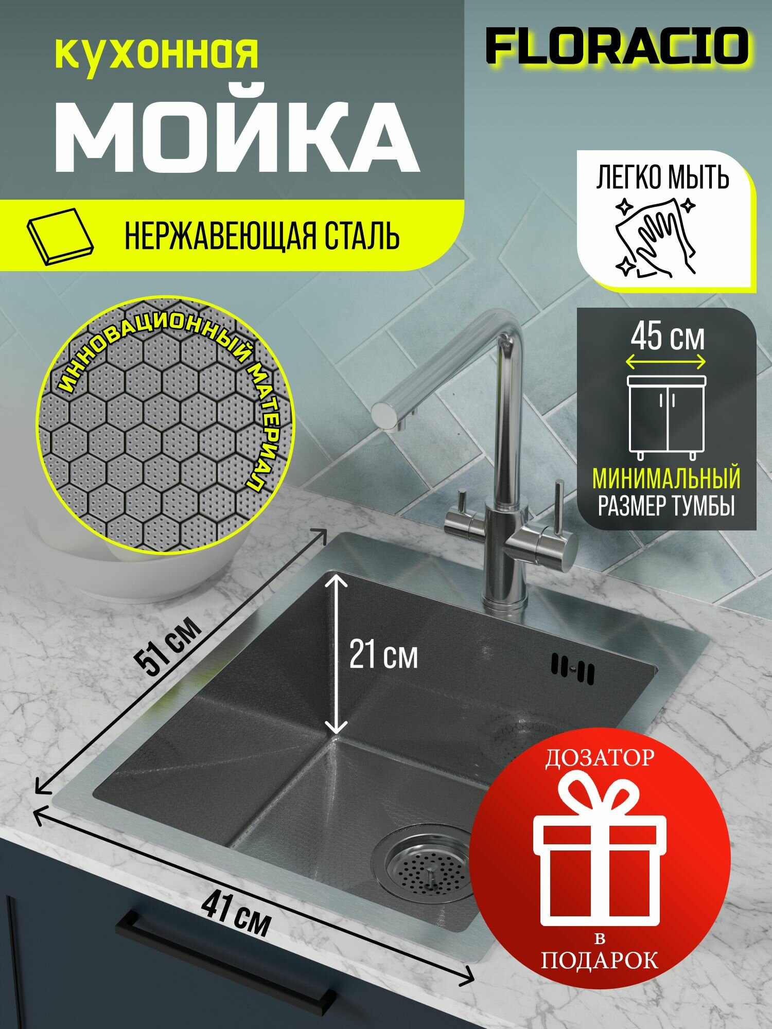 Врезная кухонная мойка из нержавеющей стали Floracio Steel F.4151. SSD (DECOR) цвет нержавеющая сталь с декором 41х51см