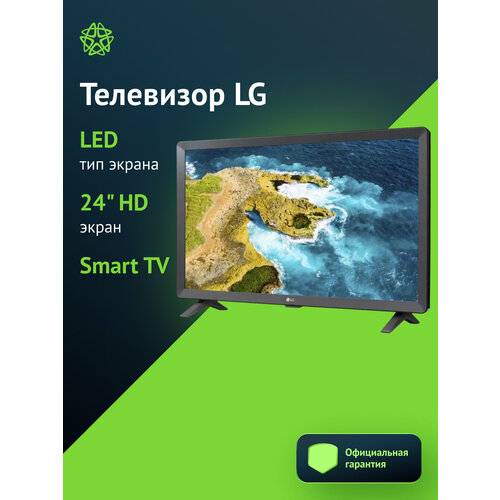 Телевизор LG 24TQ520S-PZ ARUZ диагональ 24 HD цвет серый 28490₽