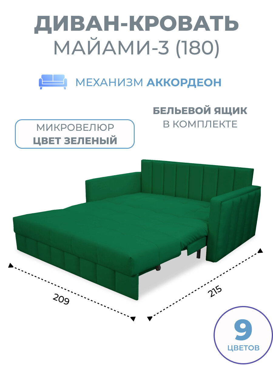 Диван кровать прямой раскладной с ящиком Майами-3 (180) механизм аккордеон микровелюр темно-зеленый Grand Family