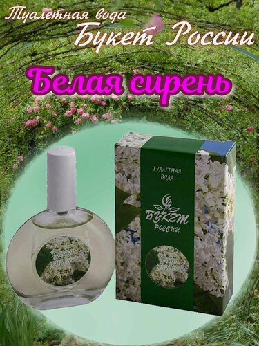 Изображение товара GUY ALARI. Туалетная вода женская "Букет России"- Белая сирень