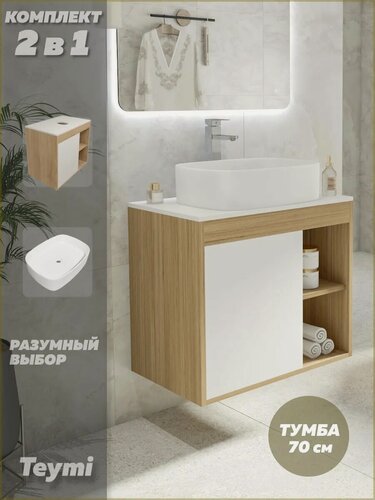 Изображение товара Тумба подвесная с раковиной для ванной 70 см Teymi Nura корпус дуб фасад белый раковина Solli 51 F03501