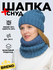 Комплект зимний женский шапка и снуд Жизель