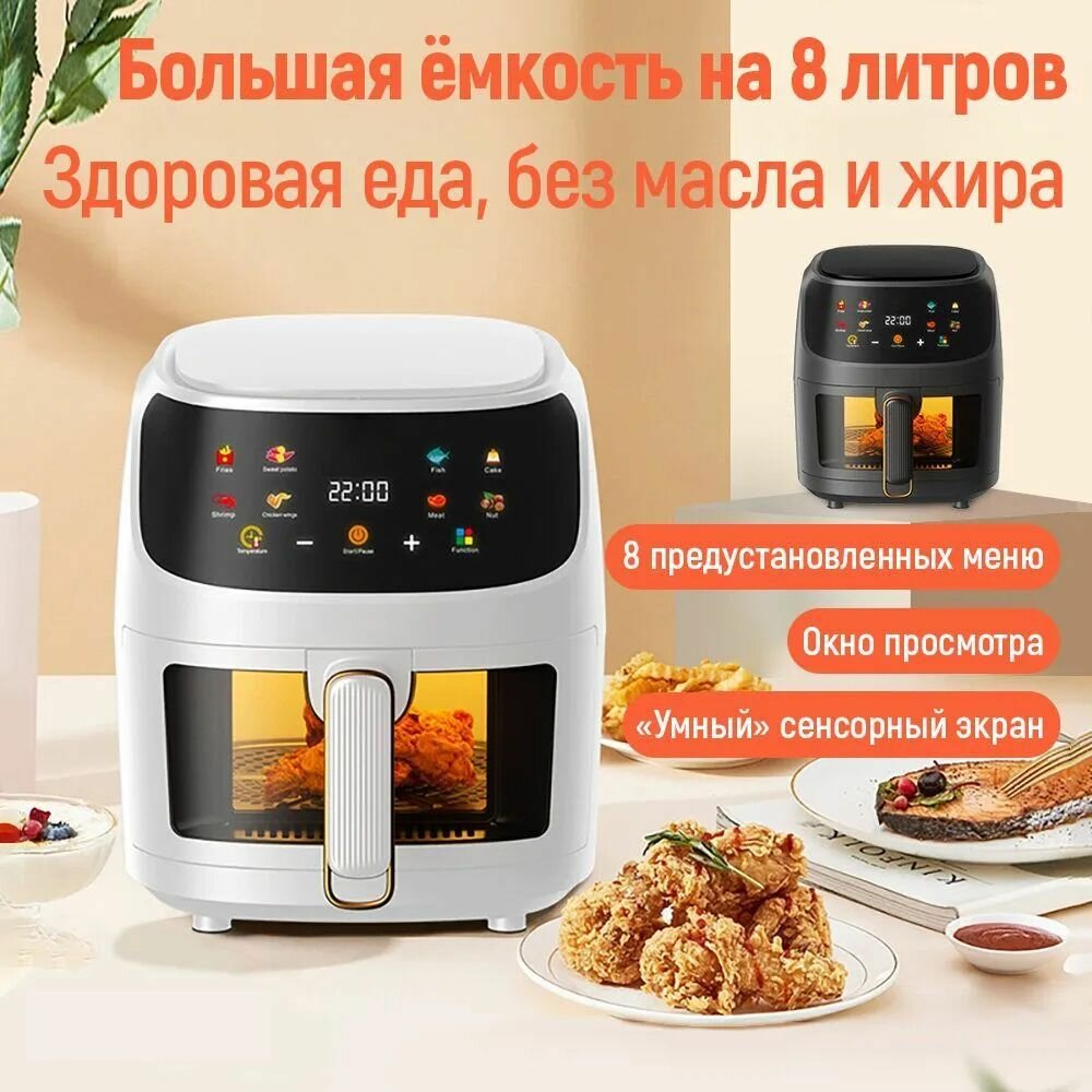 Аэрогриль электрический 8 литров с решеткой для дома и кухни / фритюрница HTH