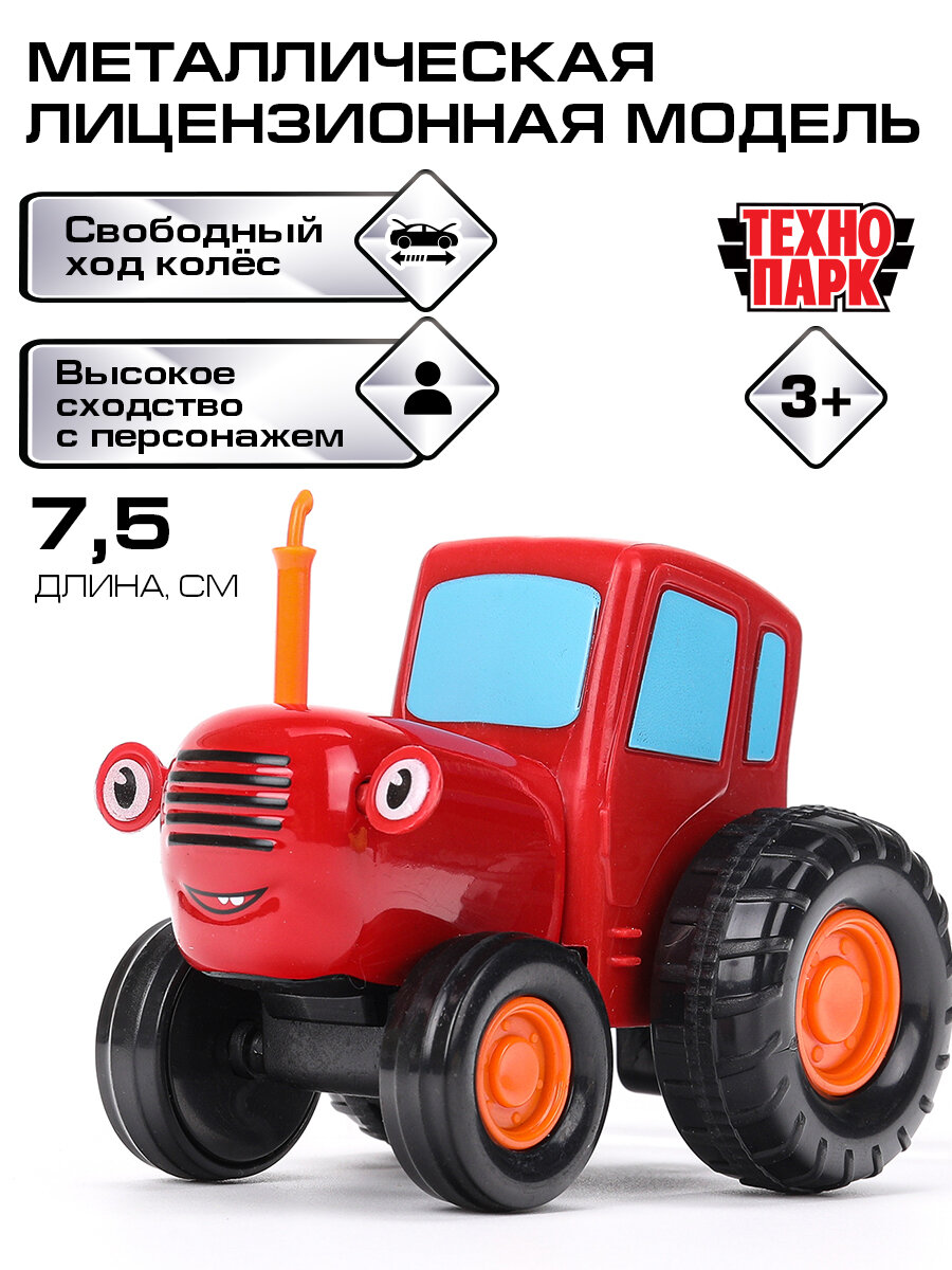 Машинки для мальчиков Синий Трактор 7,5 см красный, Технопарк