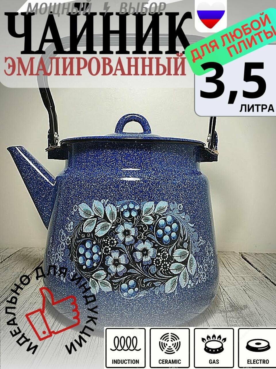 Чайник 3,5 литра для плиты эмалированный синий Голубика, СтальЭмаль