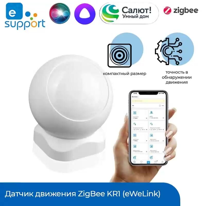 Датчик движения ZigBee KR1 (eWeLink) — фото 1