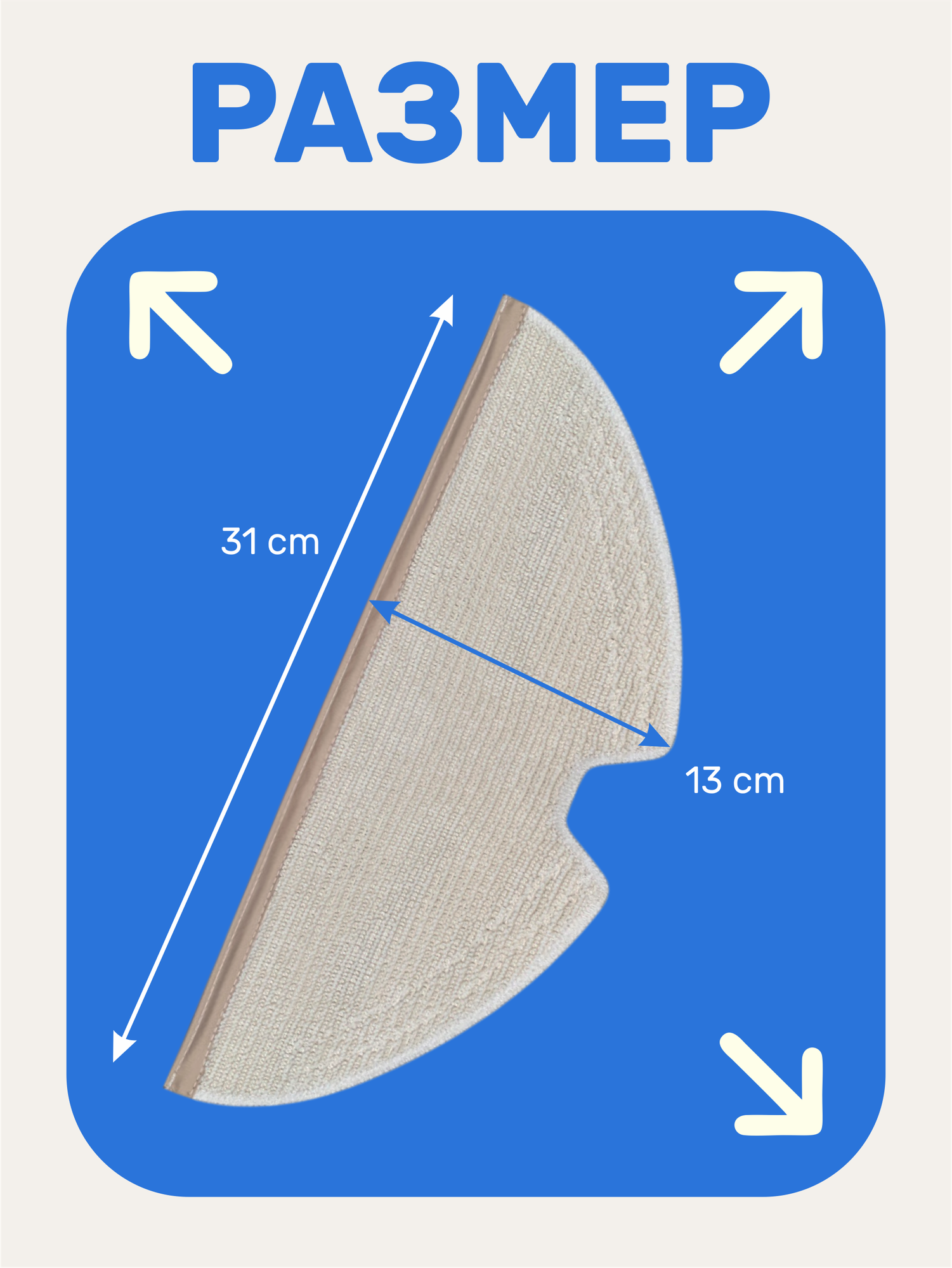 Изображение Фибры для робота-пылесоса Xiaomi Mi, Dreame, бежевые, микрофибра, 2 шт