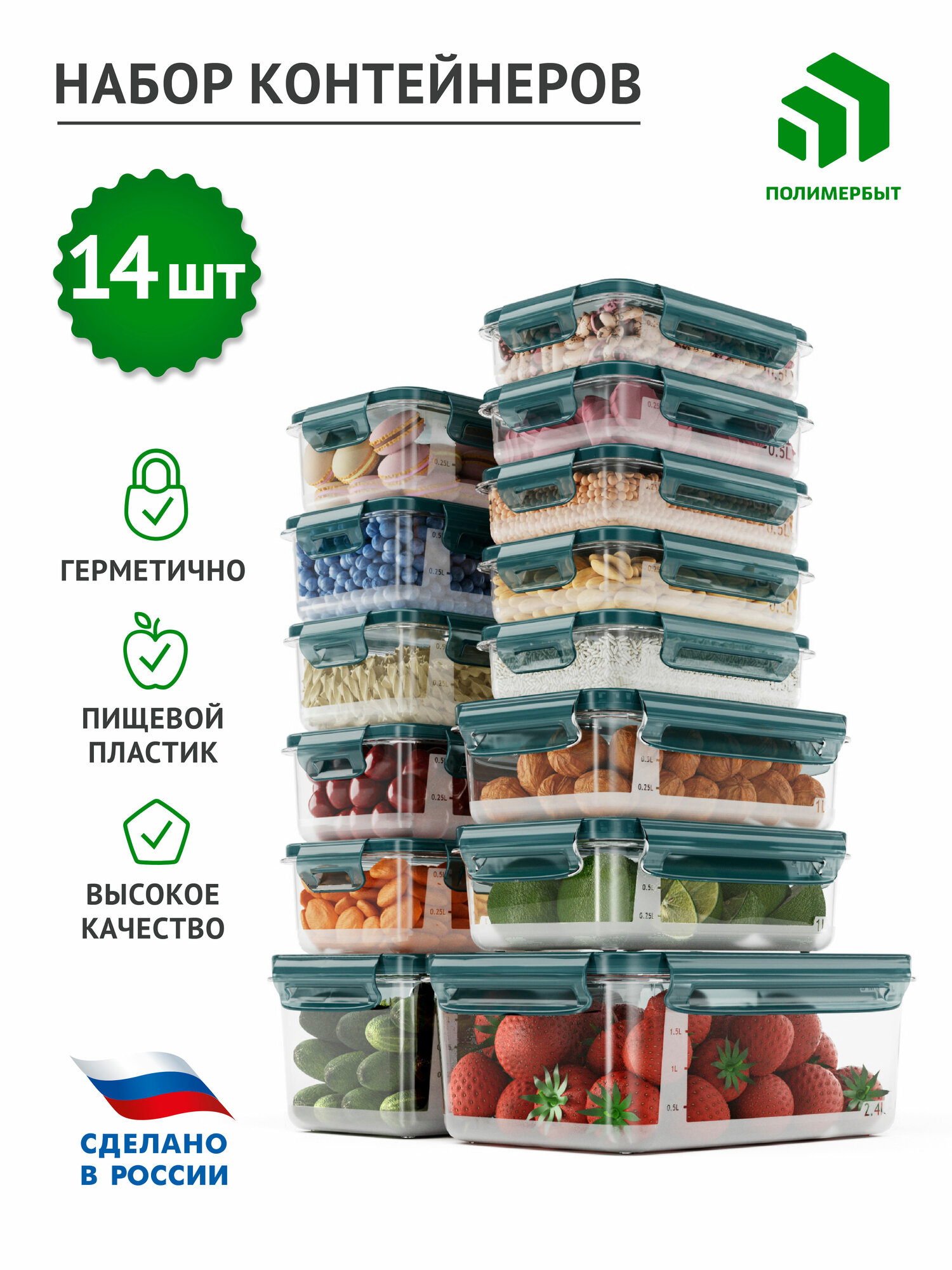 Контейнеры для еды и хранения продуктов 14 штук