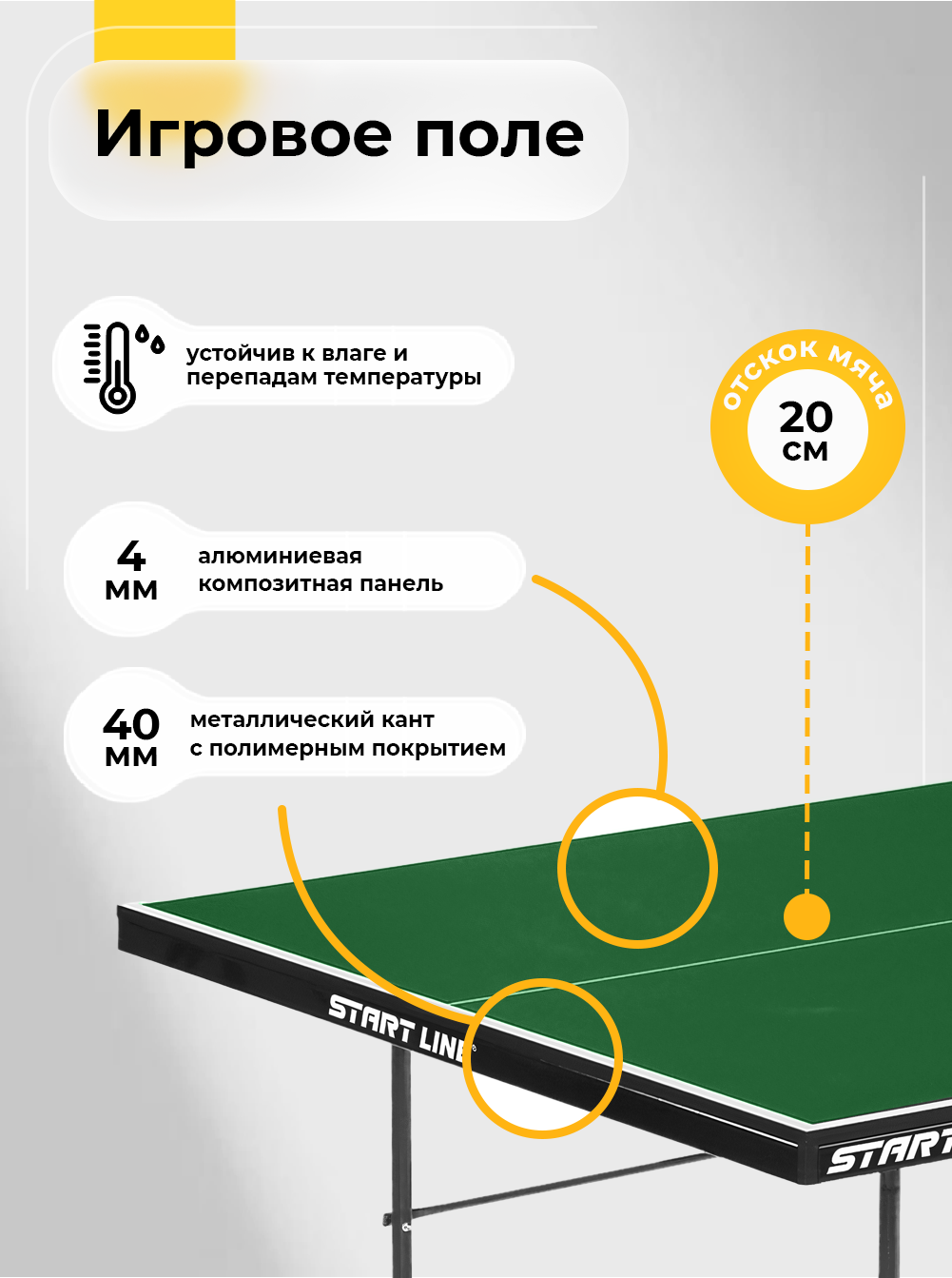 Теннисный стол Start Line Game Outdoor зеленый, всепогодный, с встроенной сеткой — фото 1