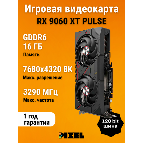 Игровая видеокарта Sapphire AMD Radeon RX 9060 XT PULSE GAMING OC 16GB 74408₽