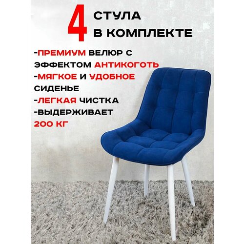 фото Стулья для кухни комплект 4 шт артхолдинг бентли, цвет темно синий русский стул