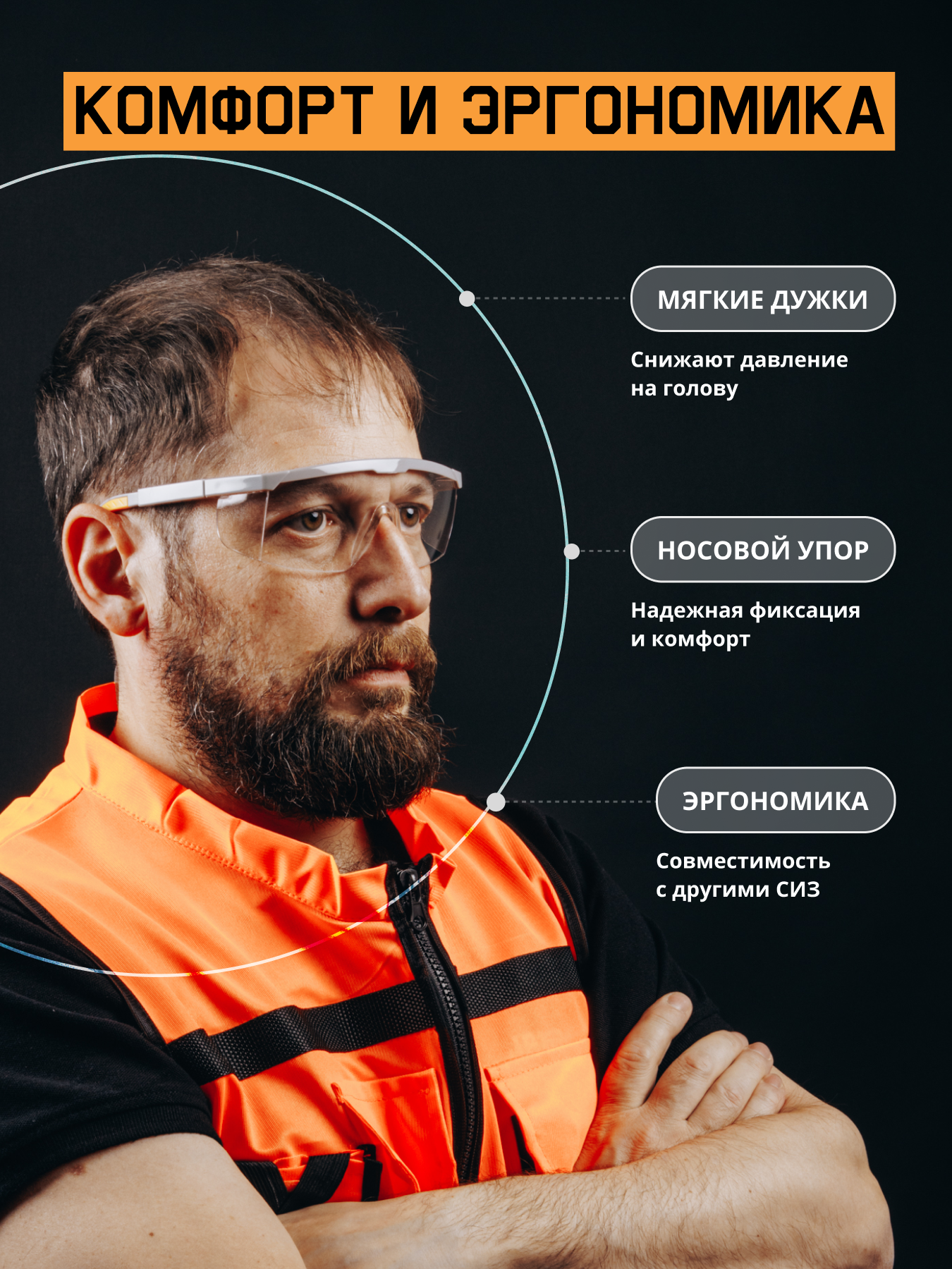 Очки строительные с покрытием против царапин и регулируемыми дужками, JSG-9901 Aurora Basic, с чехлом для очков — фото 1