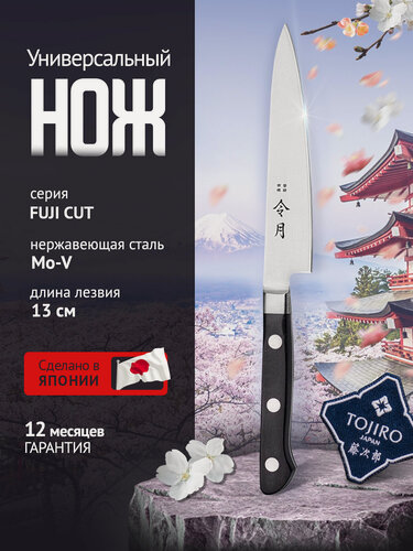 Изображение товара Нож Кухонный Универсальный Tojiro (FC-1040), длина лезвия 13,0 см, Япония