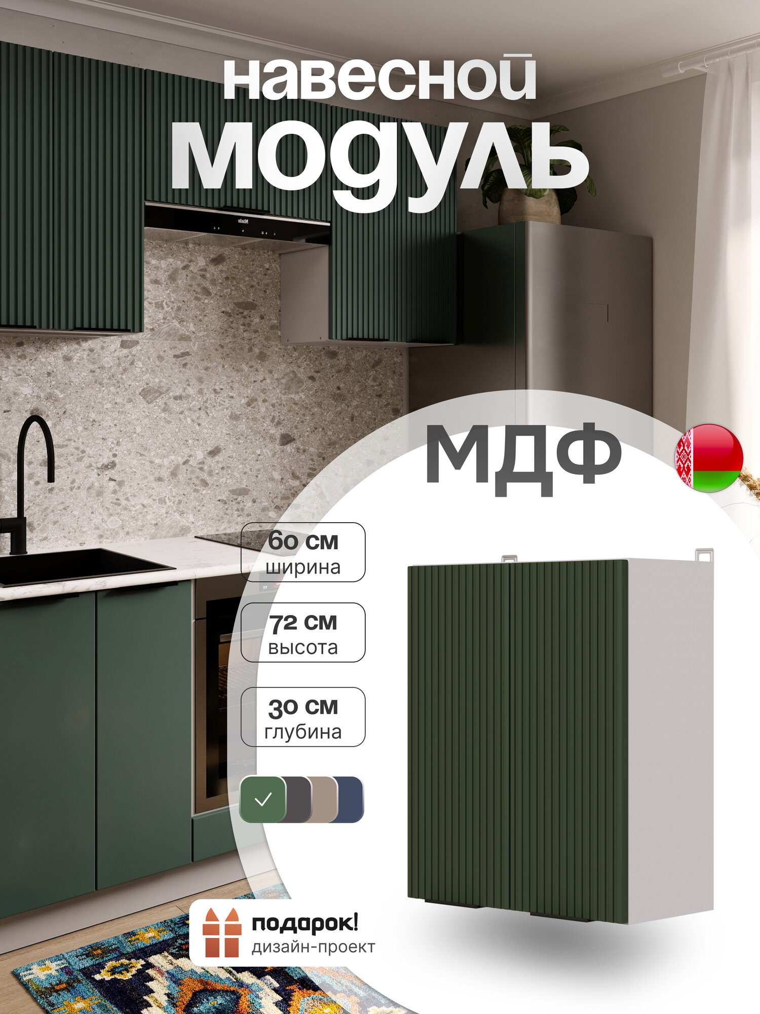 Кухонный модуль навесной СпадарДрэва шкаф навесной МДФ 60х30х72 см