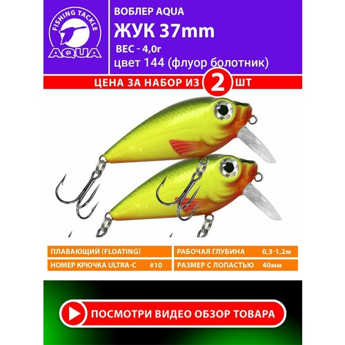 Воблер для рыбалки AQUA ЖУК 37mm, вес - 4,0g, цвет 144 (флуоресцентный болотник) (набор 2 шт)