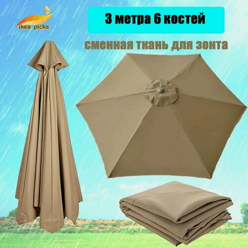 Изображение товара Чехол IKEPICK для зонтов, водонепроницаемый, с УФ-защитой, 3м