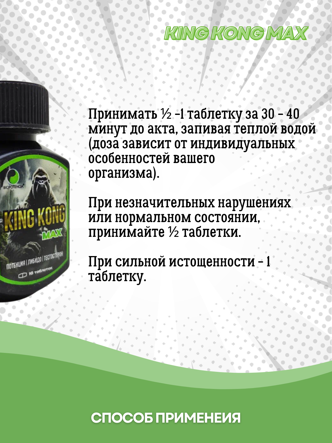 Таблетки "King Kong Max", виагра для потенции, растительный состав, 16 шт. — фото 1