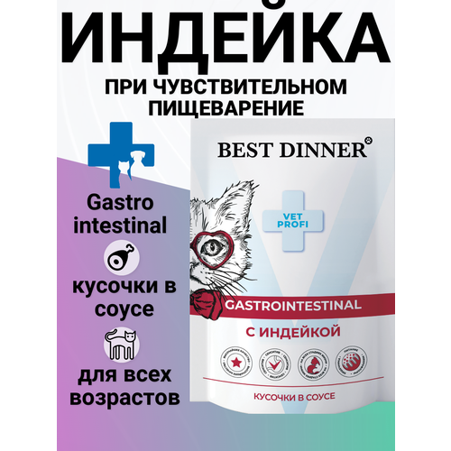 Корм BEST DINNER 85гр для кошек для заболеваниях ЖКТ кусочки в соусе с индейкой GASTRO INTESTINAL