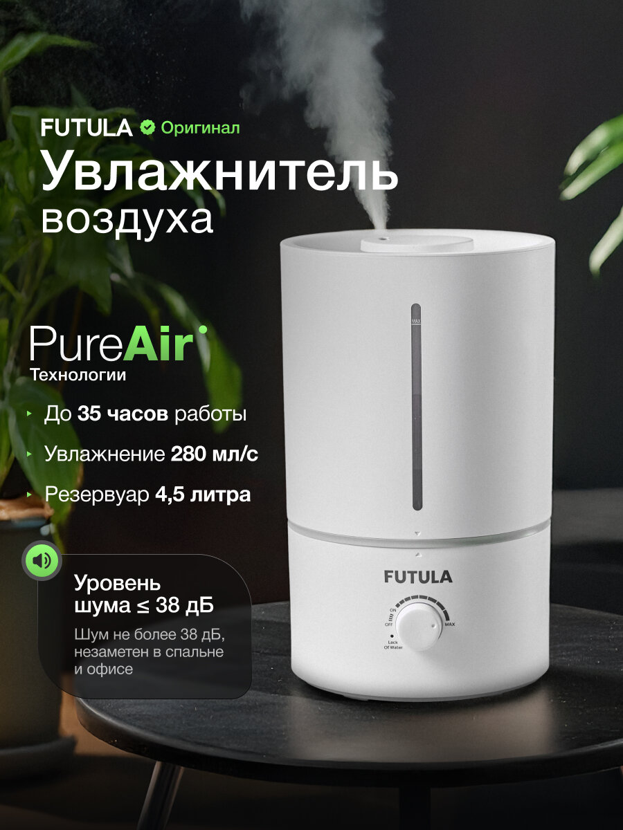Ультразвуковой увлажнитель воздуха Futula Humidifier H2 белый, объем 4,5 литра