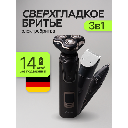 Электробритва мужская; бритва для мужчин электрическая; машинка для бритья