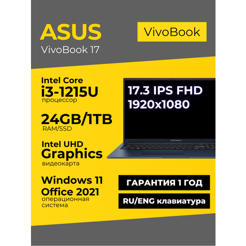 фото Ноутбук asus vivobook 17 17.3 ips fhd i3-1215u 24гб 1тб uhd graphics синий windows 11+office 2021