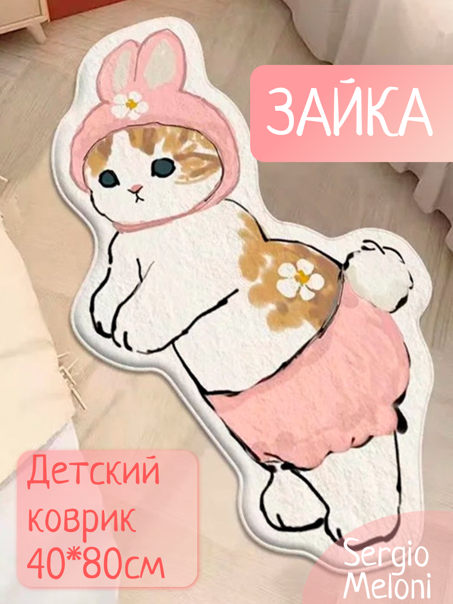 Коврик детский Котик прикроватный на пол Зайка розовый меховой