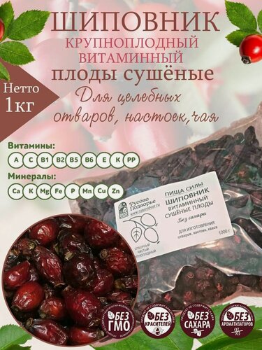 Изображение товара Шиповник витаминный Русово Подворье, 1 кг, целые плоды, без ГМО