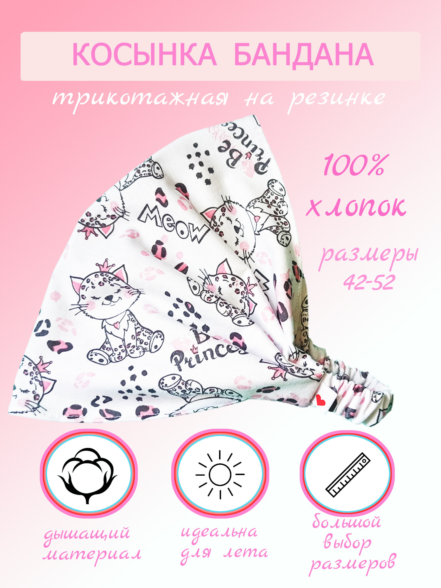 Косынка  Базовая коллекция для девочек