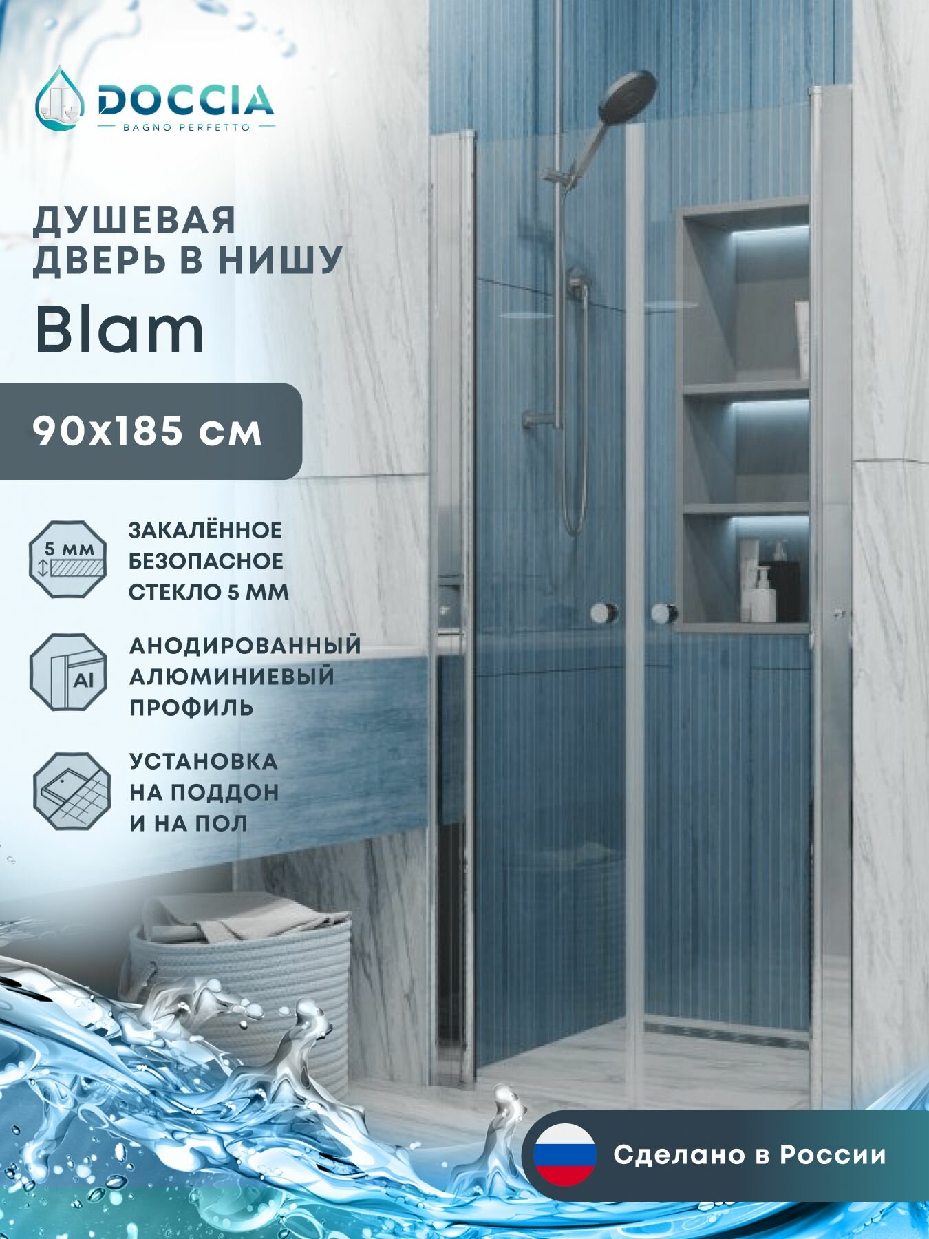Душевая дверь в нишу Doccia Blam 90*185 хром