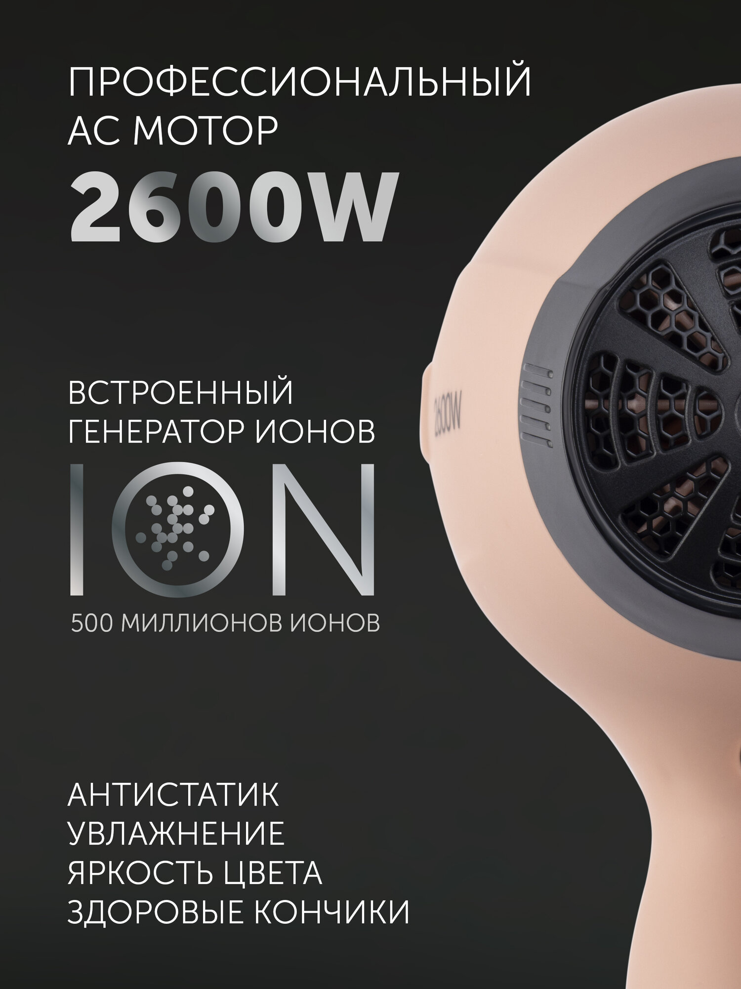Фен для волос Polaris PHD 2600ACi Salon Hair с насадками концентратор и диффузор, Пыльный розовый — фото 1