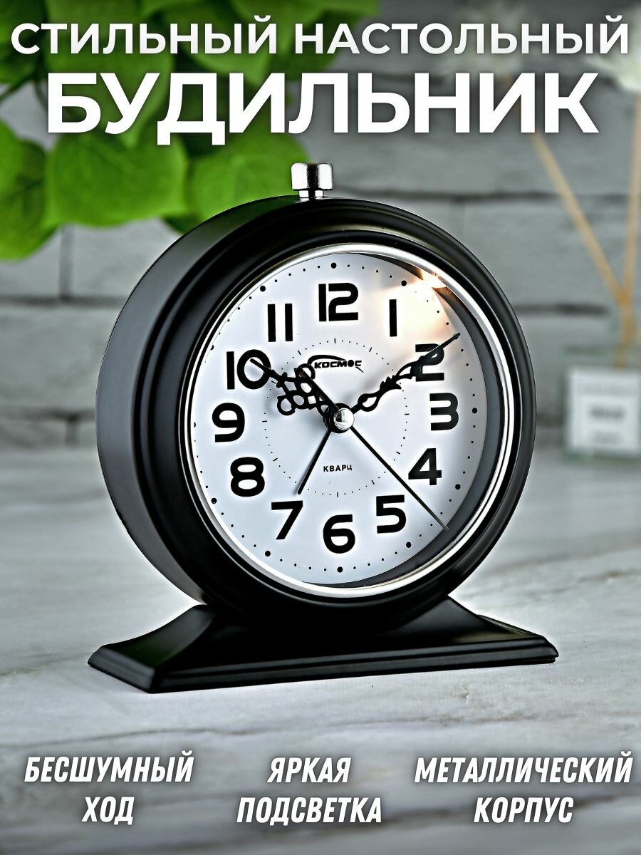 Интерьерный настольный бесшумный ретро будильник