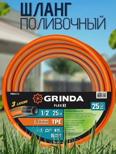 Изображение товара Поливочный шланг GRINDA PROLine FLEX 3 1/2 25 м 25 атм из термоэластопласта трёхслойный армированный