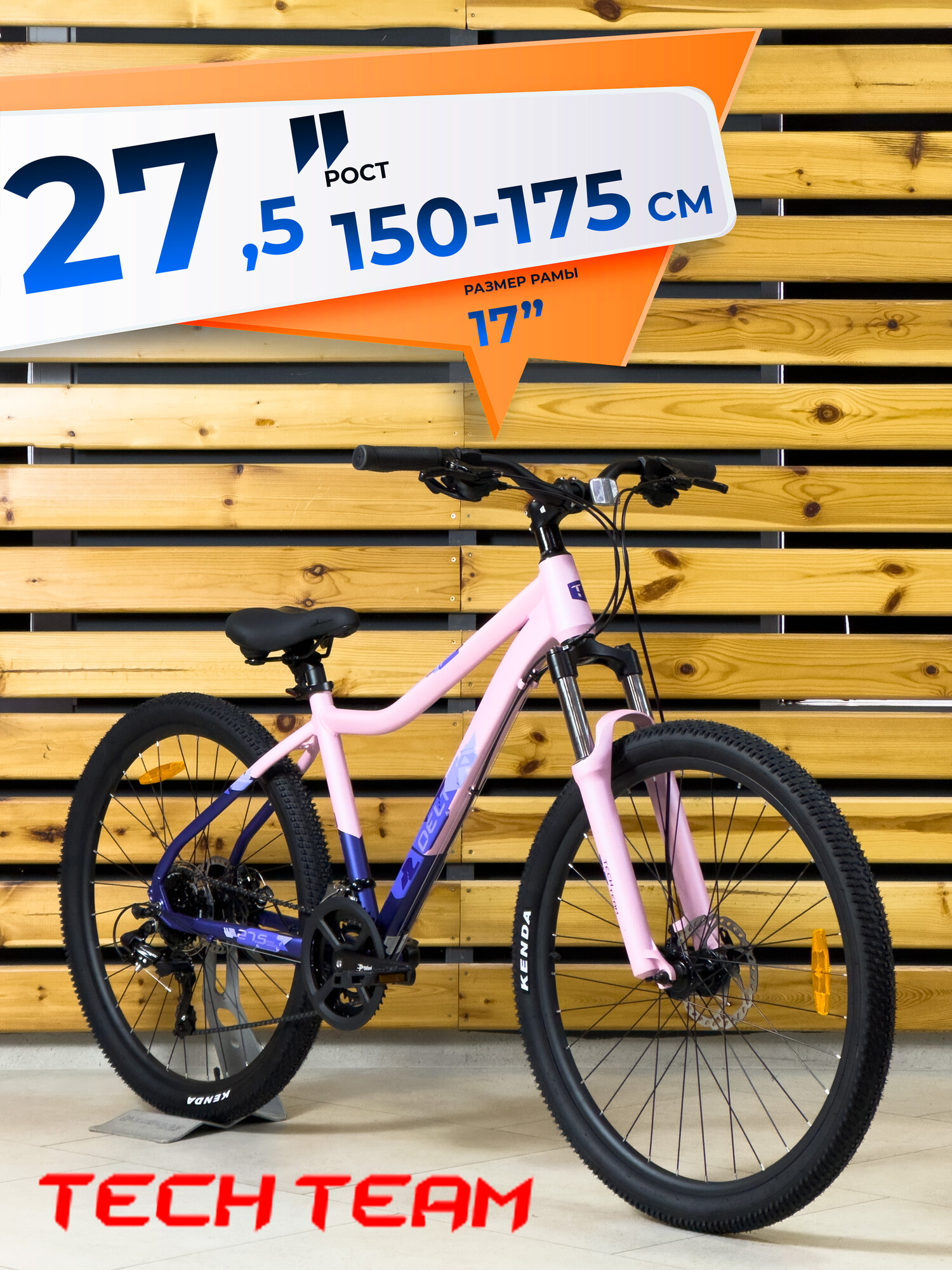 Велосипед женский 27,5" Tech Team DELTA рама 17", розовый, на рост 150-175см, алюминиевая рама, горный городской