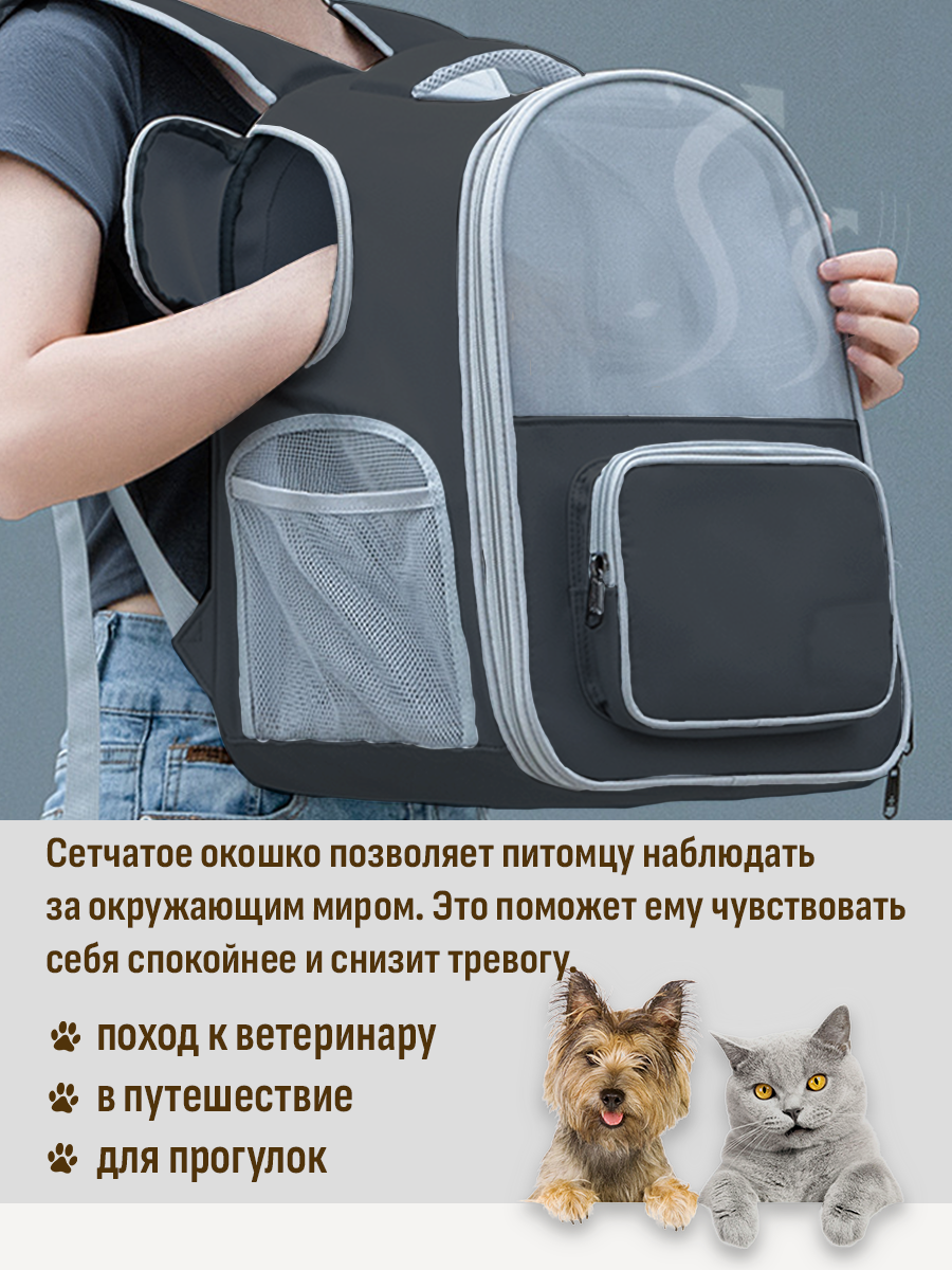 Изображение Большая, мягкая переноска для кошек до 10 кг. Рюкзак для мелких пород собак. Сумка для животных в машину. Мягкая перевозка котов. Материал: пластик, сетка, ткань Foxford. В комплекте подстилка.
