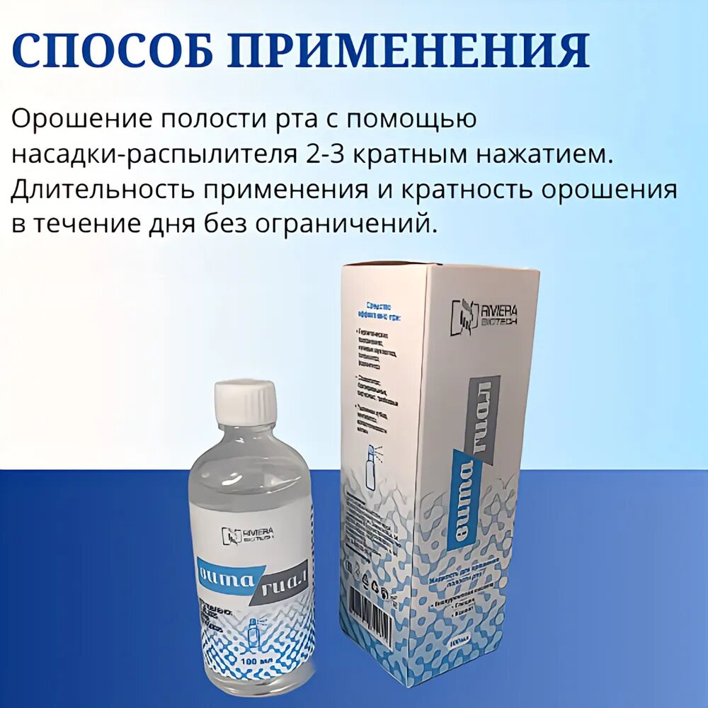 Картинки ВИТА-ГИАЛ спрей (сухость во рту, мукозит, стоматит), 100 мл