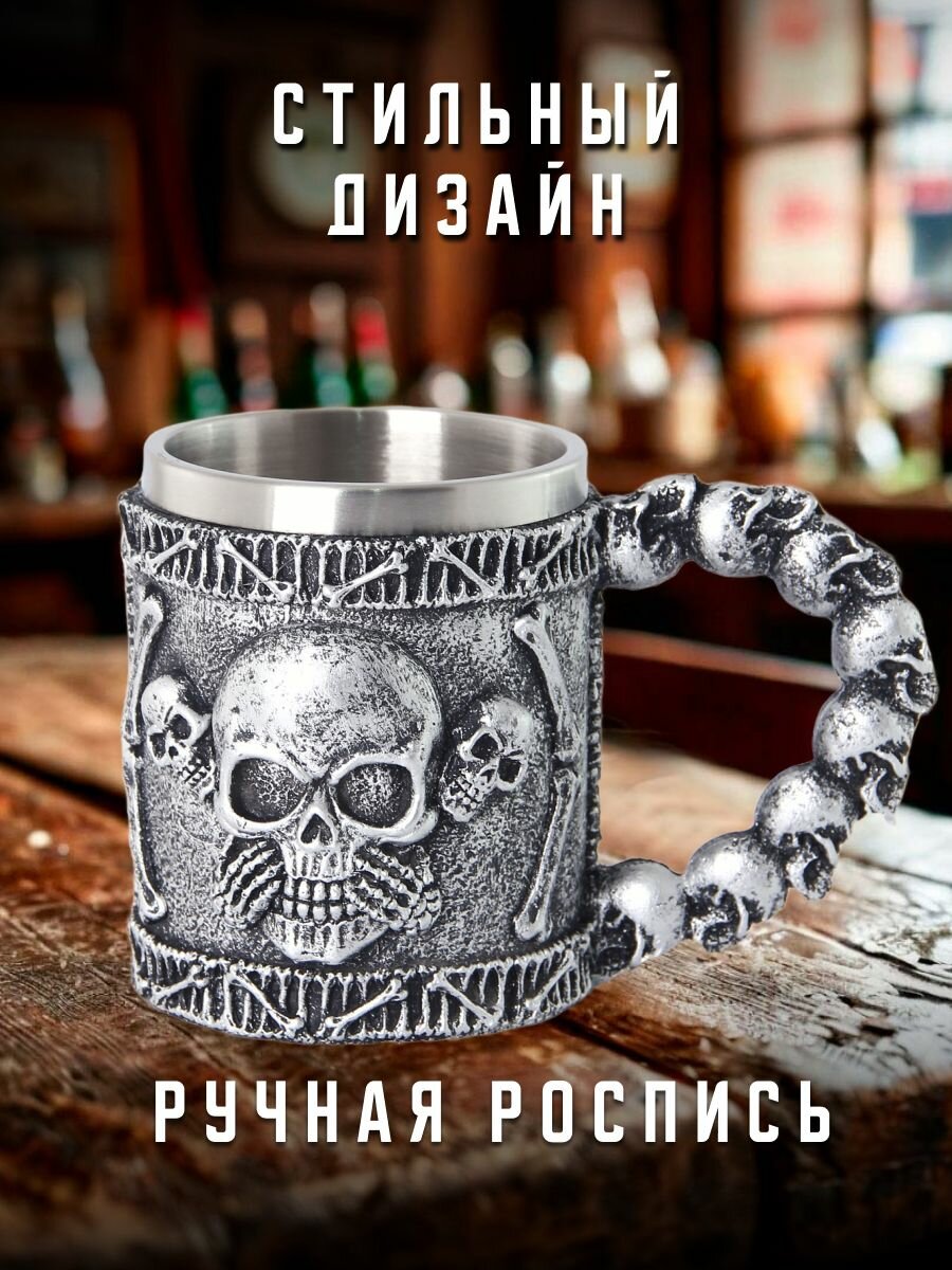 Кружка Череп и кости металл полистоун цвет черненное серебро — фото 1