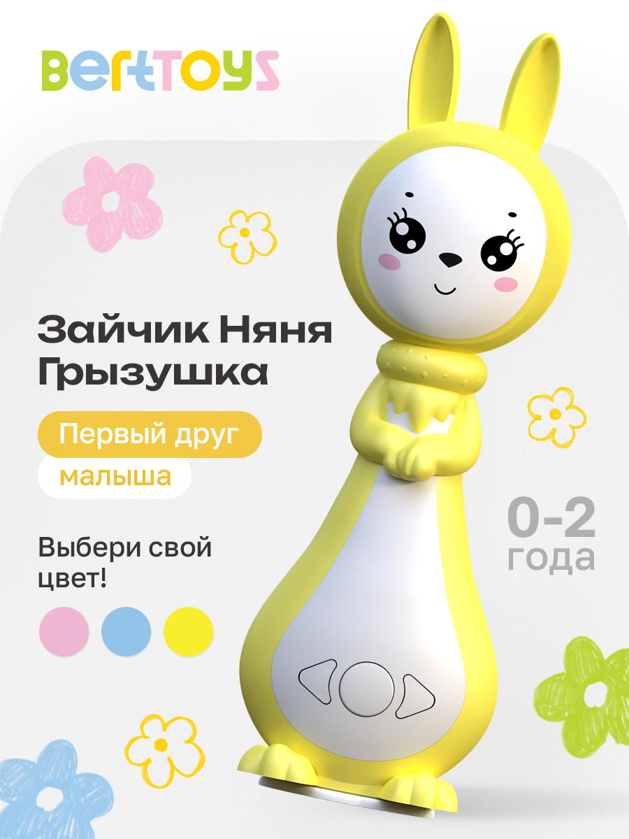 Интерактивная развивающая игрушка "Зайчик Няня Грызушка" от бренда BertToys