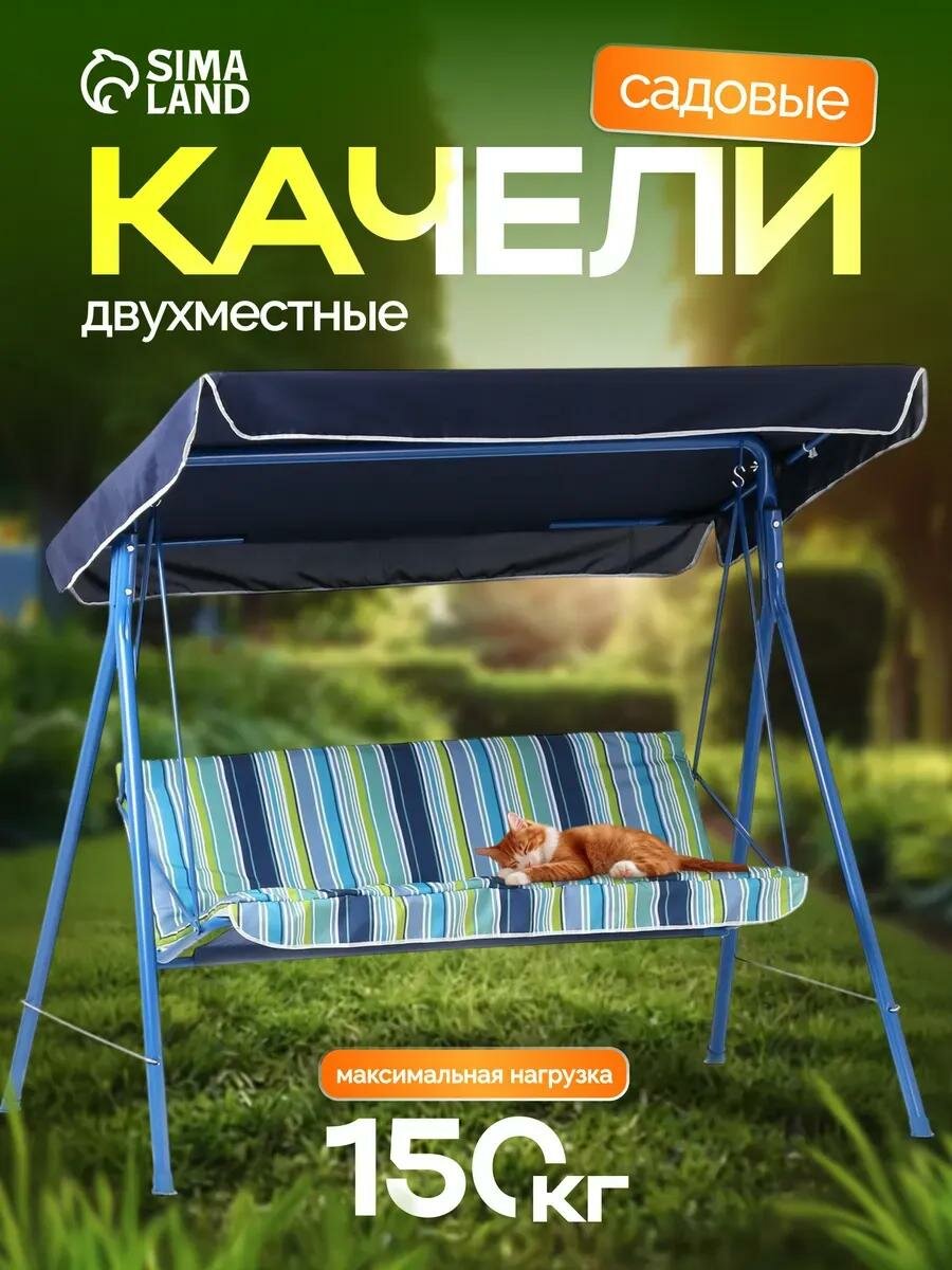 Качели садовые  Адлер  синие  175 х 150 х 120 см  максимальная нагрузка 150 кг
