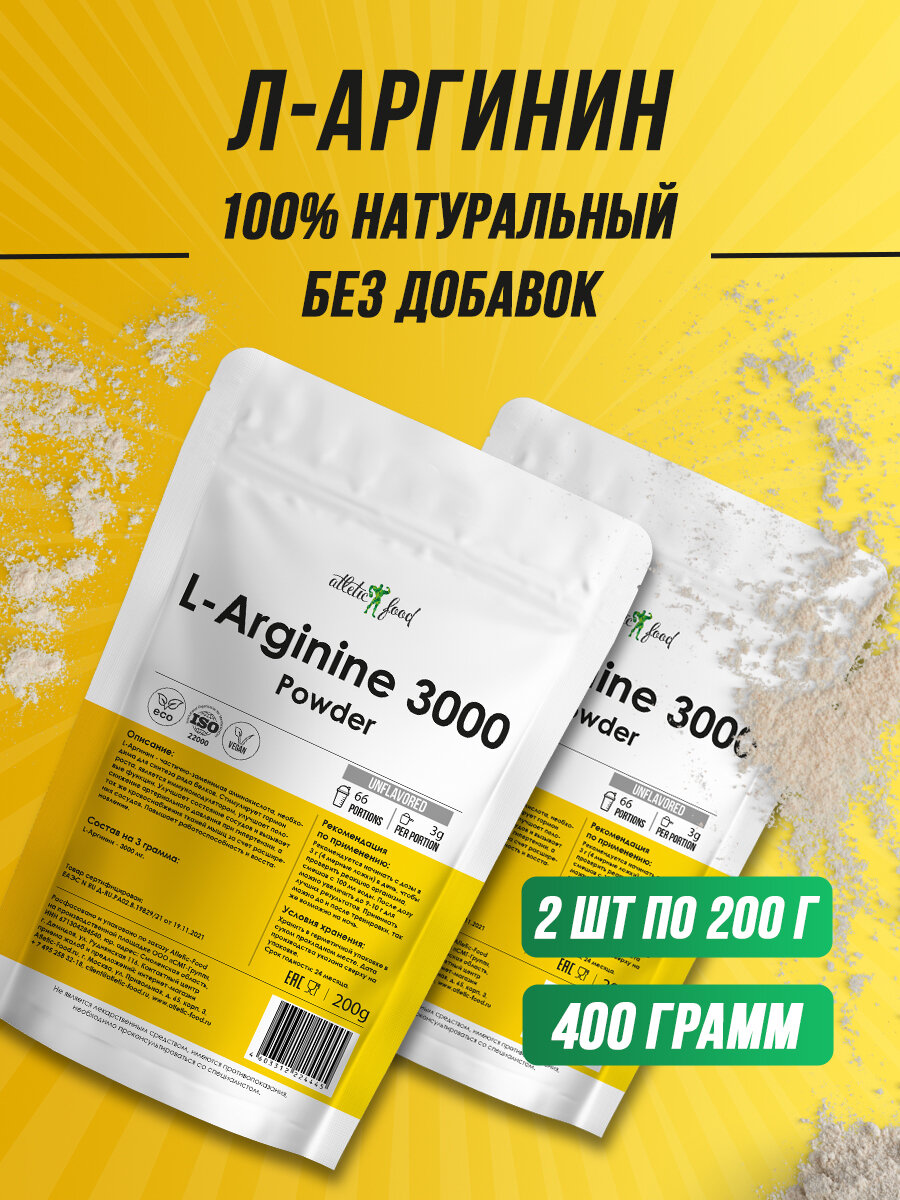 Л-Аргинин Atletic Food L-Arginine Powder 3000 - 2х200 г (400 г), натуральный, без добавок