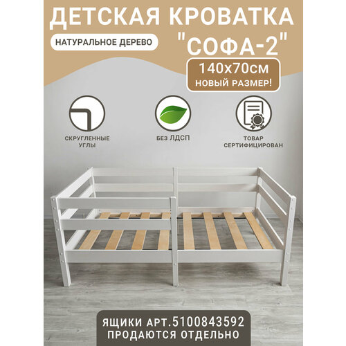 фото Детская кровать софа-2, цвет белый, спальное место 140х70 см волхам
