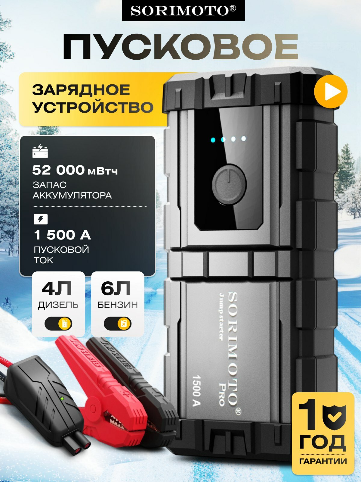 Пуско-зарядное устройство для автомобиля SORIMOTO X5 1500А