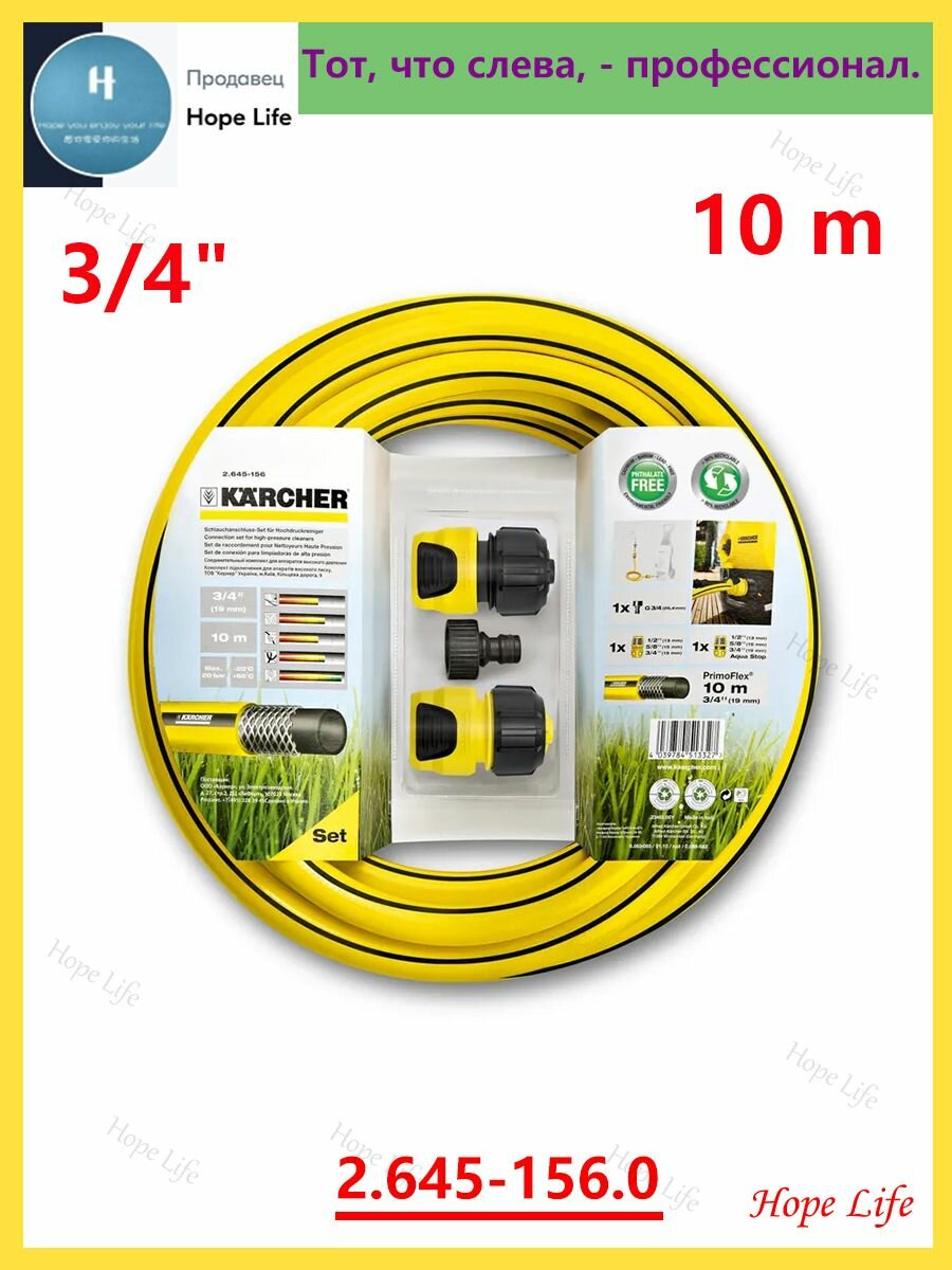 Комплект для подключения минимоек Karcher K2-K7 (2.645-156.0)